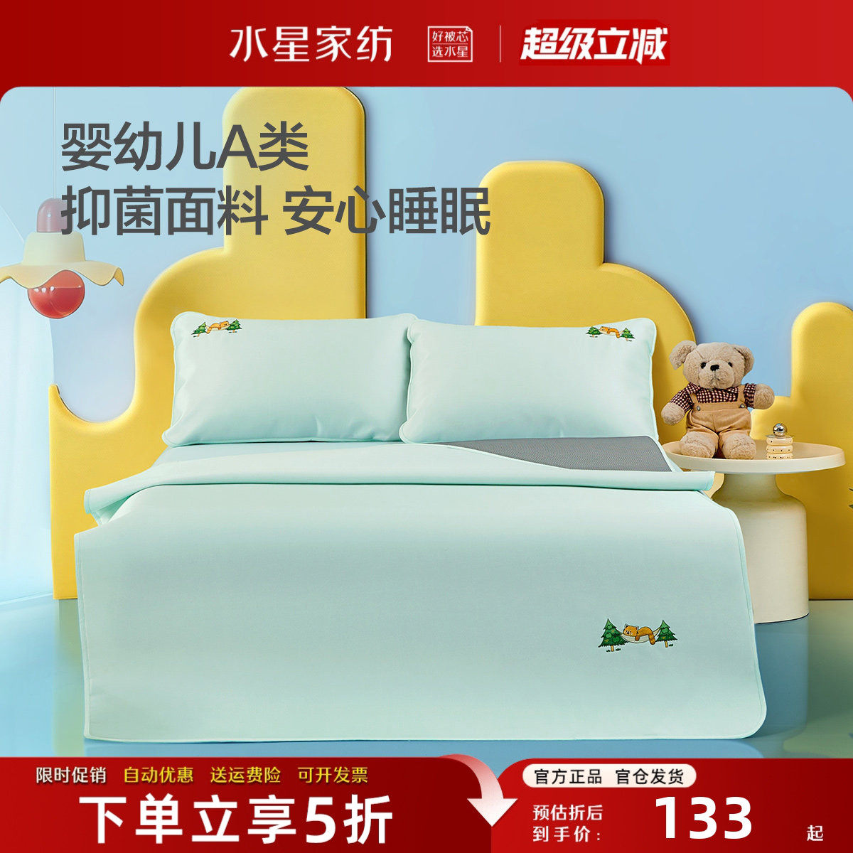 水星家纺儿童冰丝席套件母婴A类
