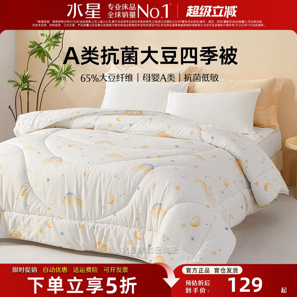 水星家纺儿童被子大豆被母婴A类春秋被抑菌低敏四季被芯学生床品