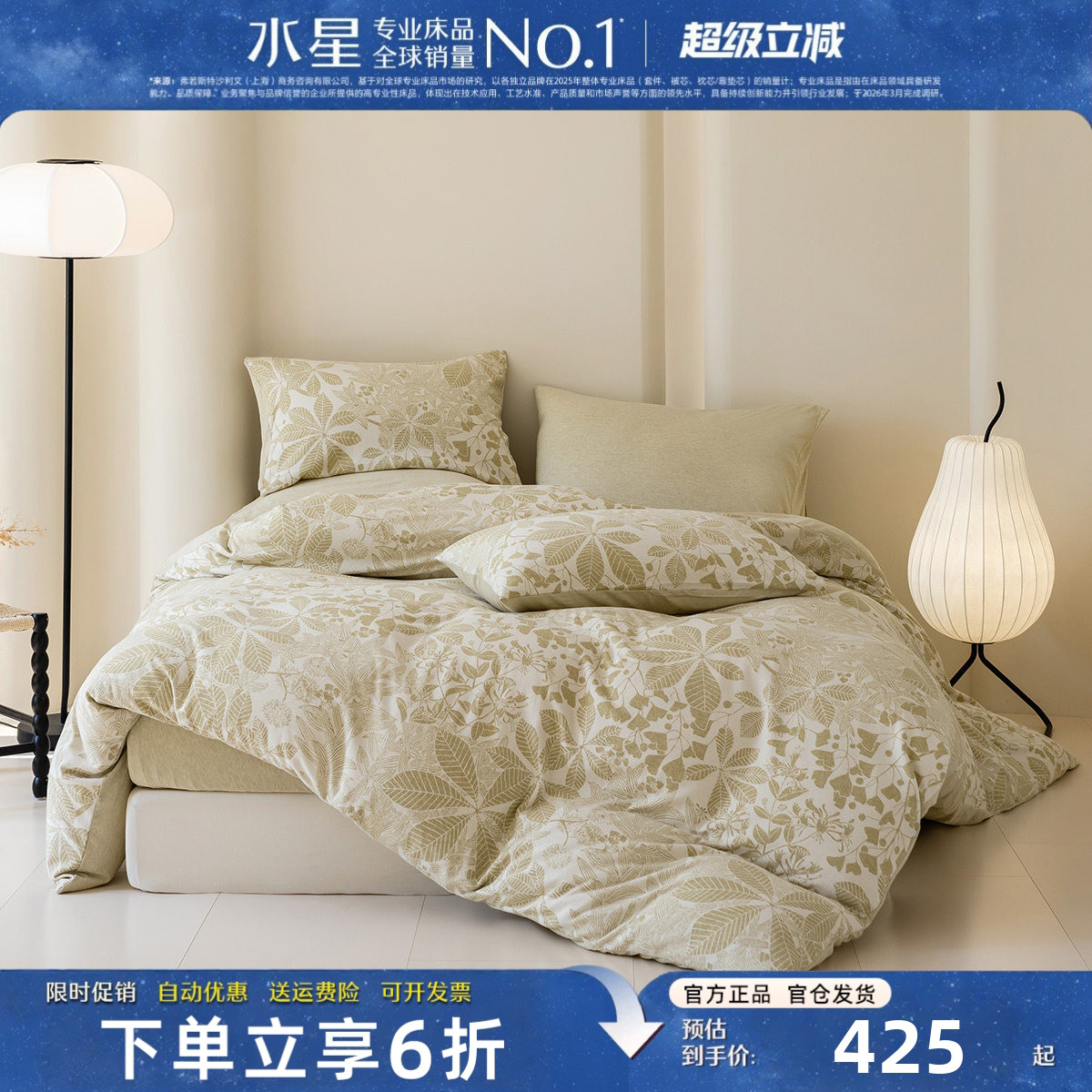 水星家纺全棉针织四件套A类床品