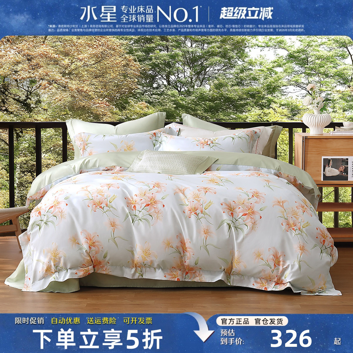 水星家纺纯棉四件套60支长绒棉