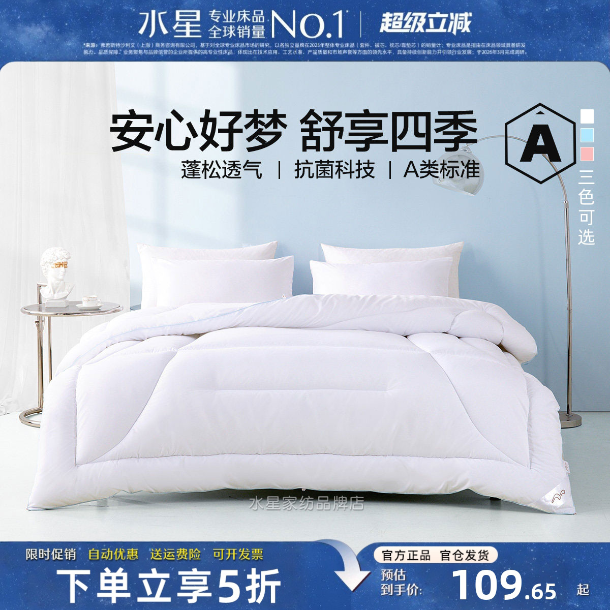 水星A类抗菌七孔被春夏秋冬被子