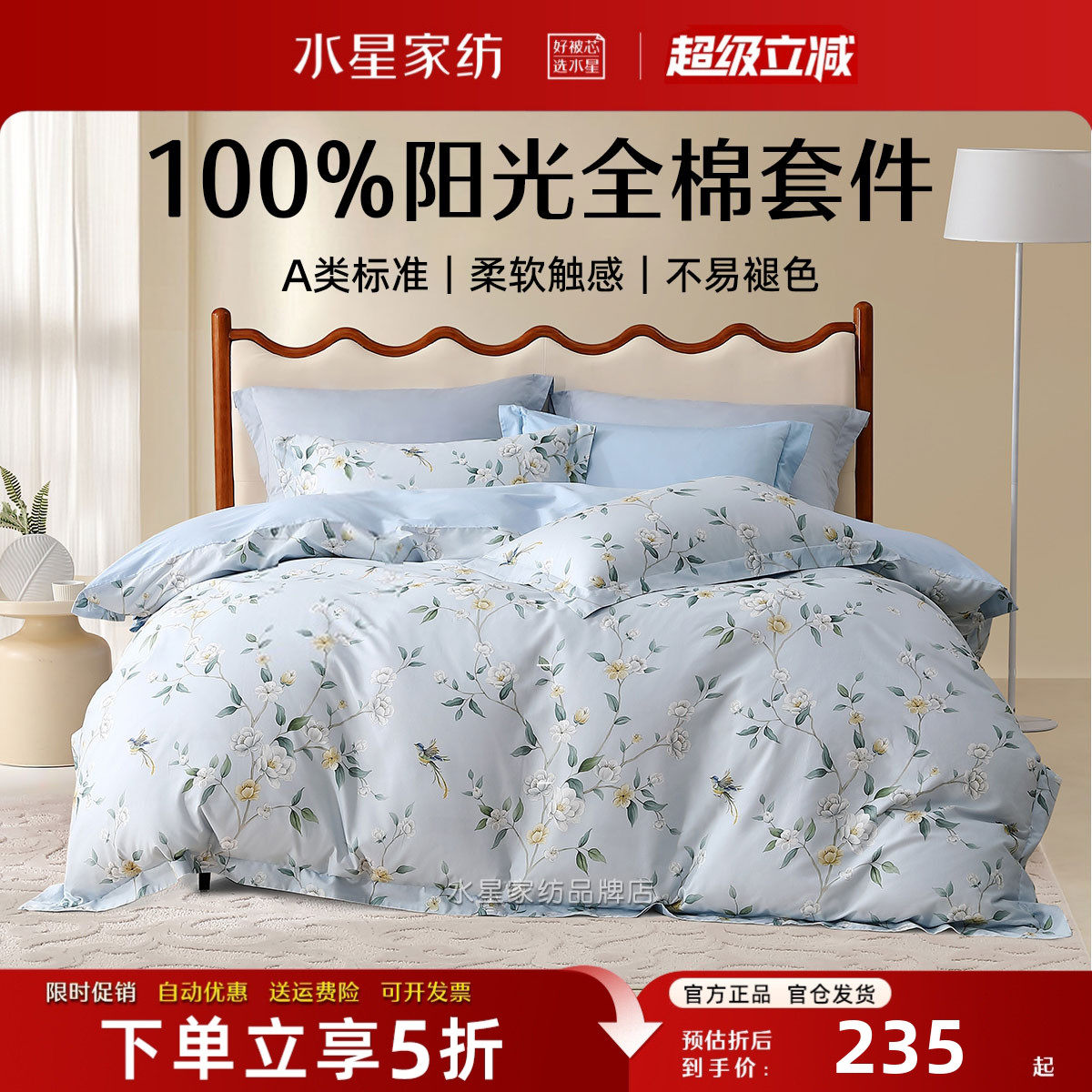 水星家纺四件套A类全棉床上用品
