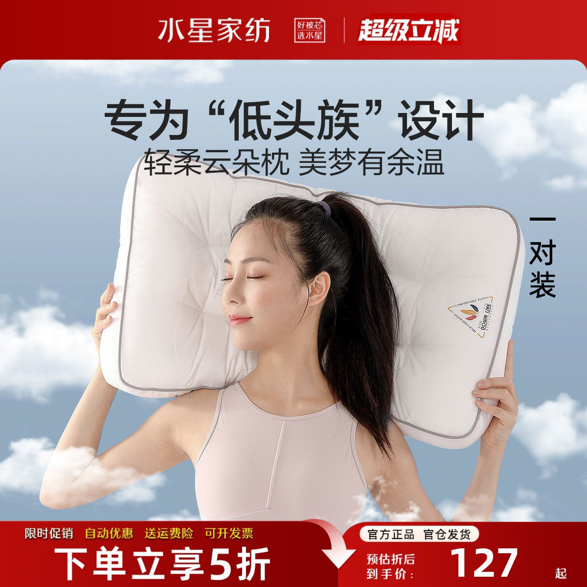 水星家纺枕头一对装全棉A类抗菌