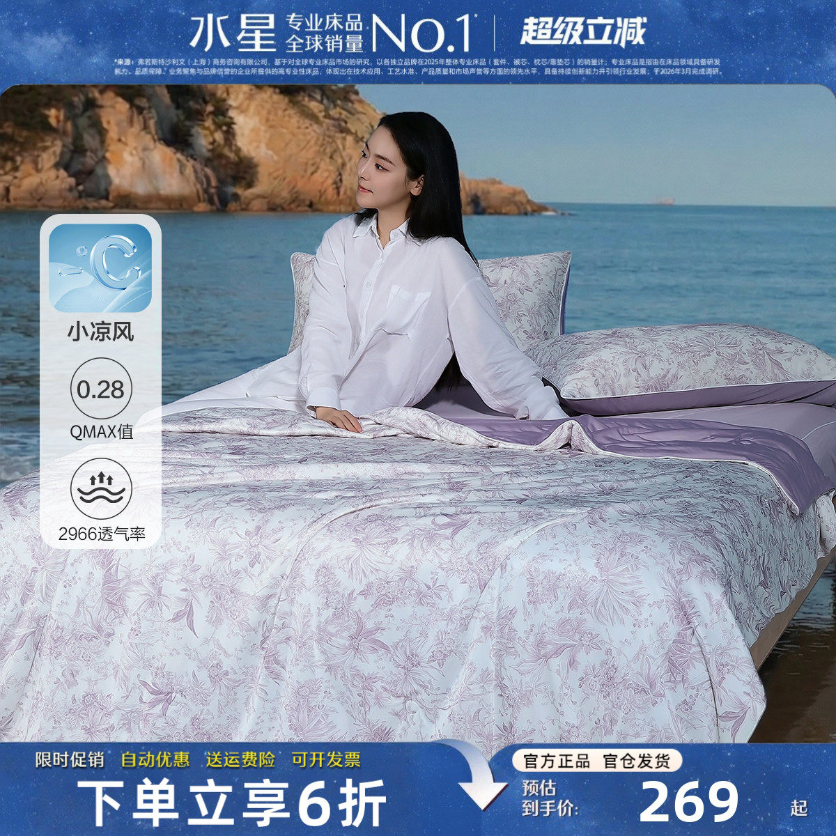 水星家纺夏凉被A类抑菌凉感亲肤