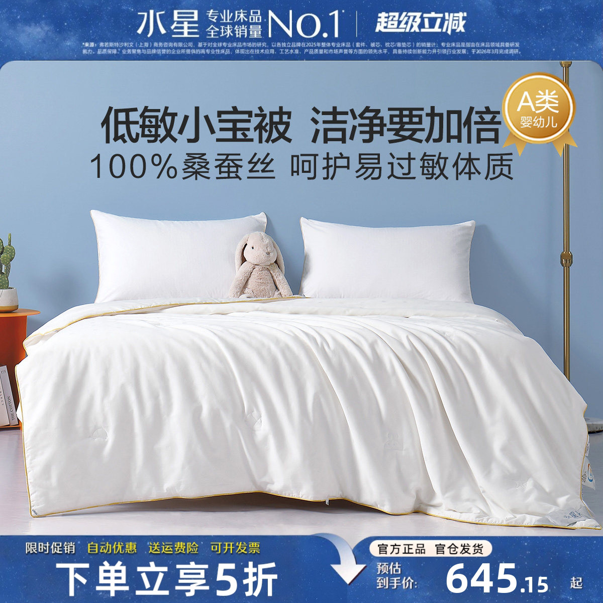 水星家纺儿童A类低敏桑蚕丝被芯