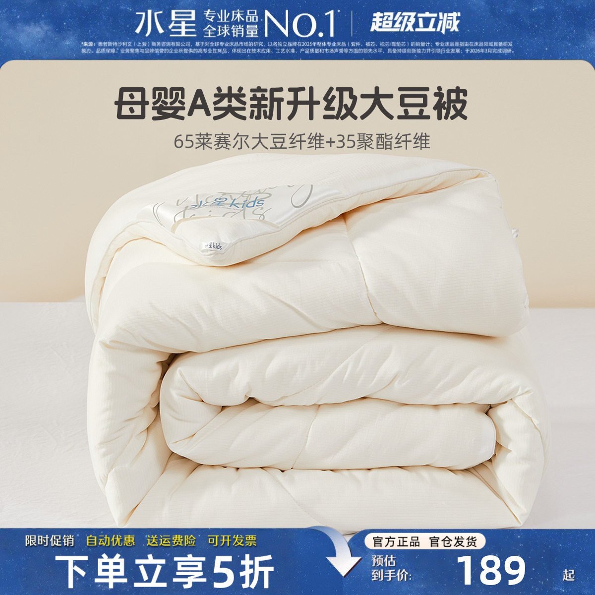 水星家纺母婴A类莱赛尔大豆被子