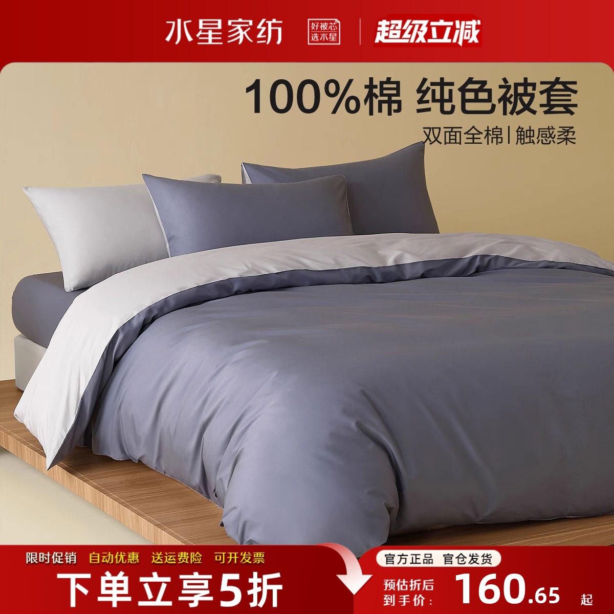 水星家纺A类纯色全棉被套单件