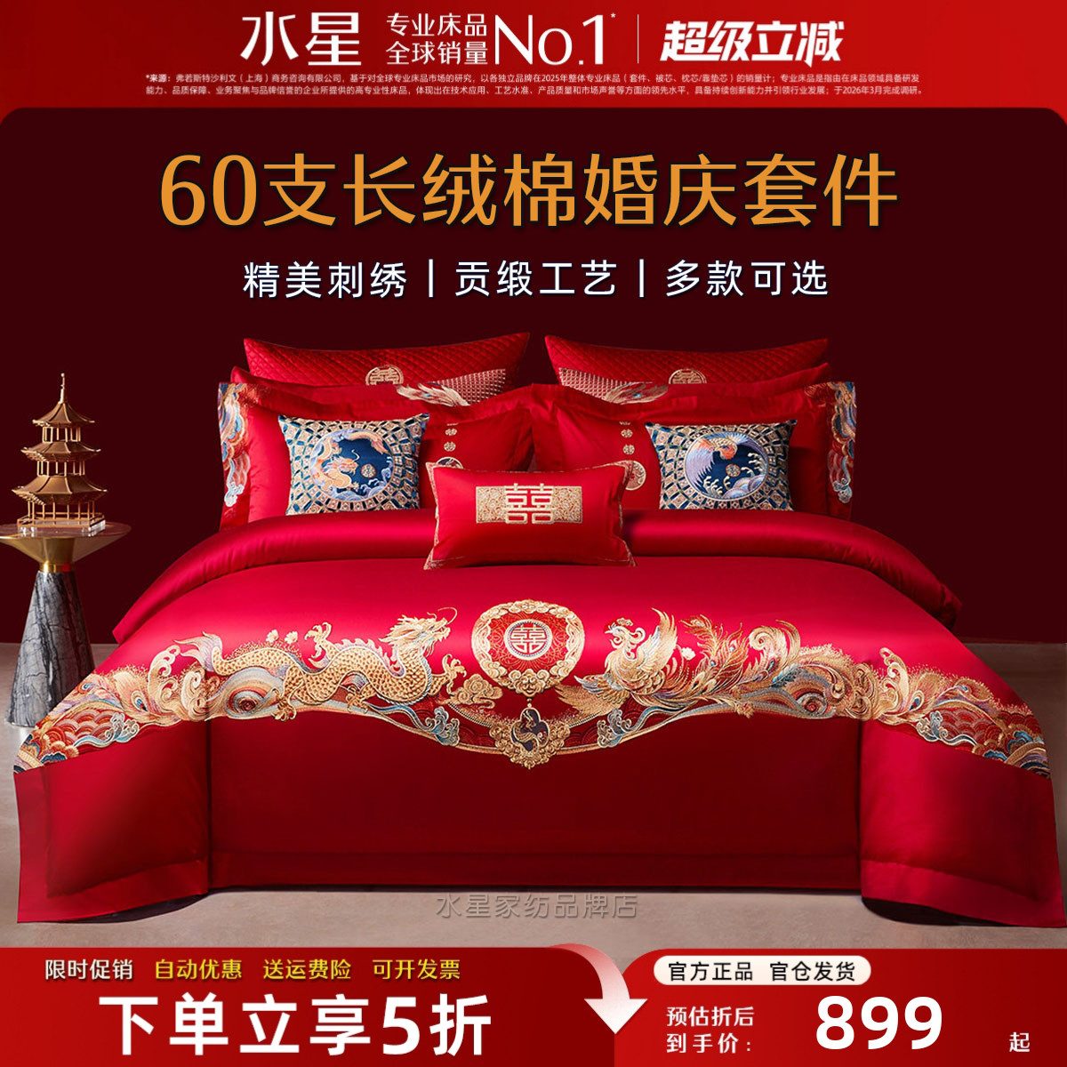 水星家纺婚庆床品套件60支长绒棉