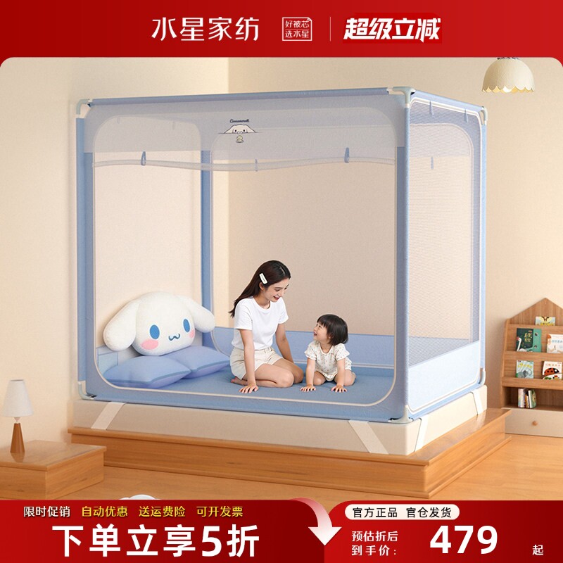 水星家纺蚊帐儿童防摔围栏帐子