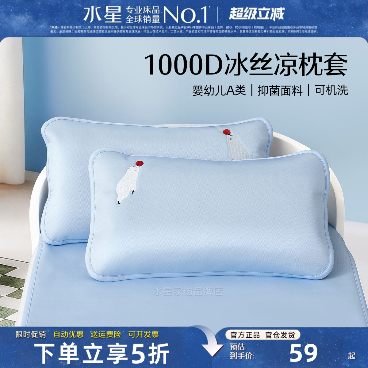 水星家纺A类1000D冰丝席凉感枕套