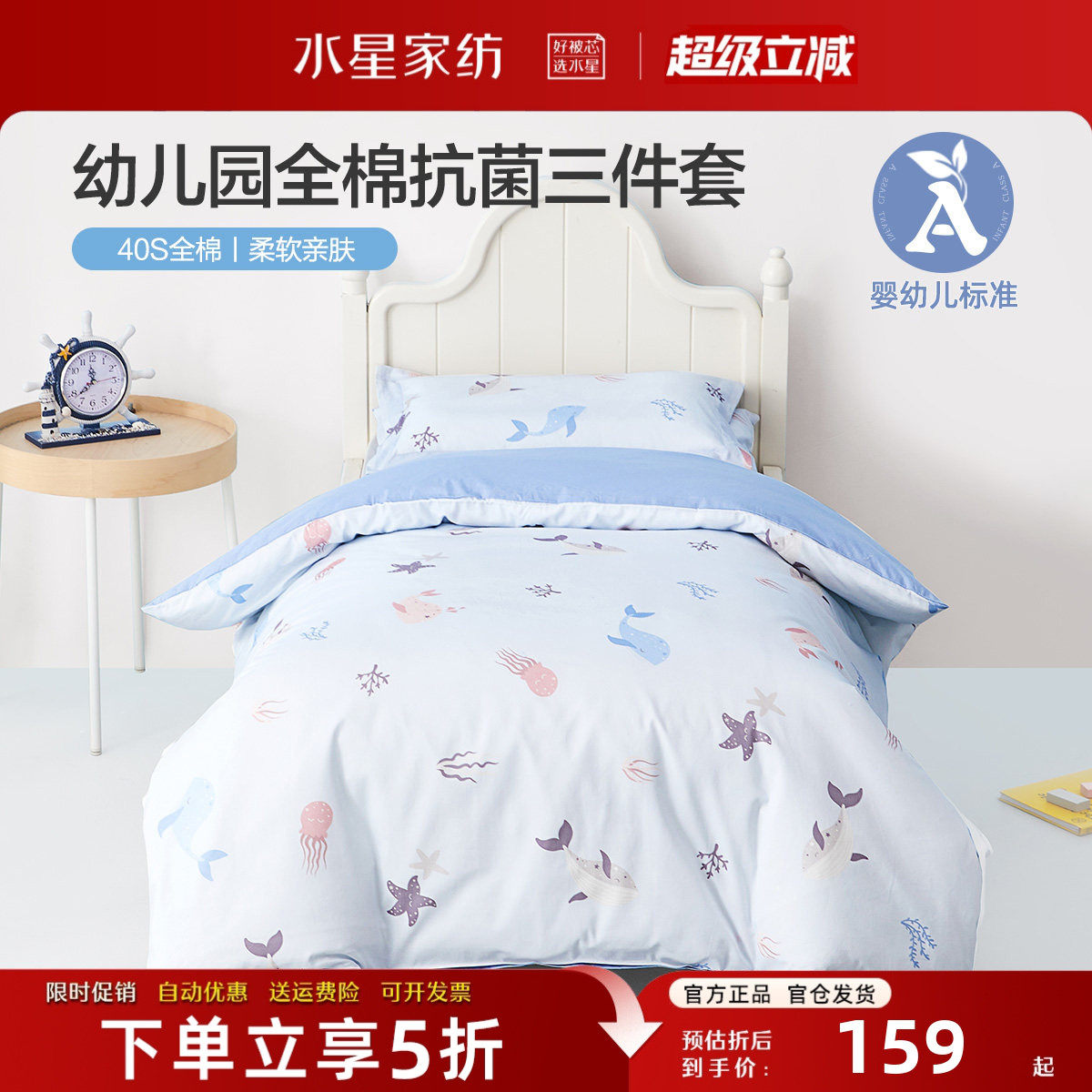水星家纺幼儿园全棉床品三件套