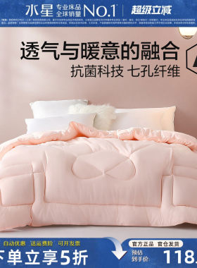 水星家纺被子A类抗菌七孔纤维被