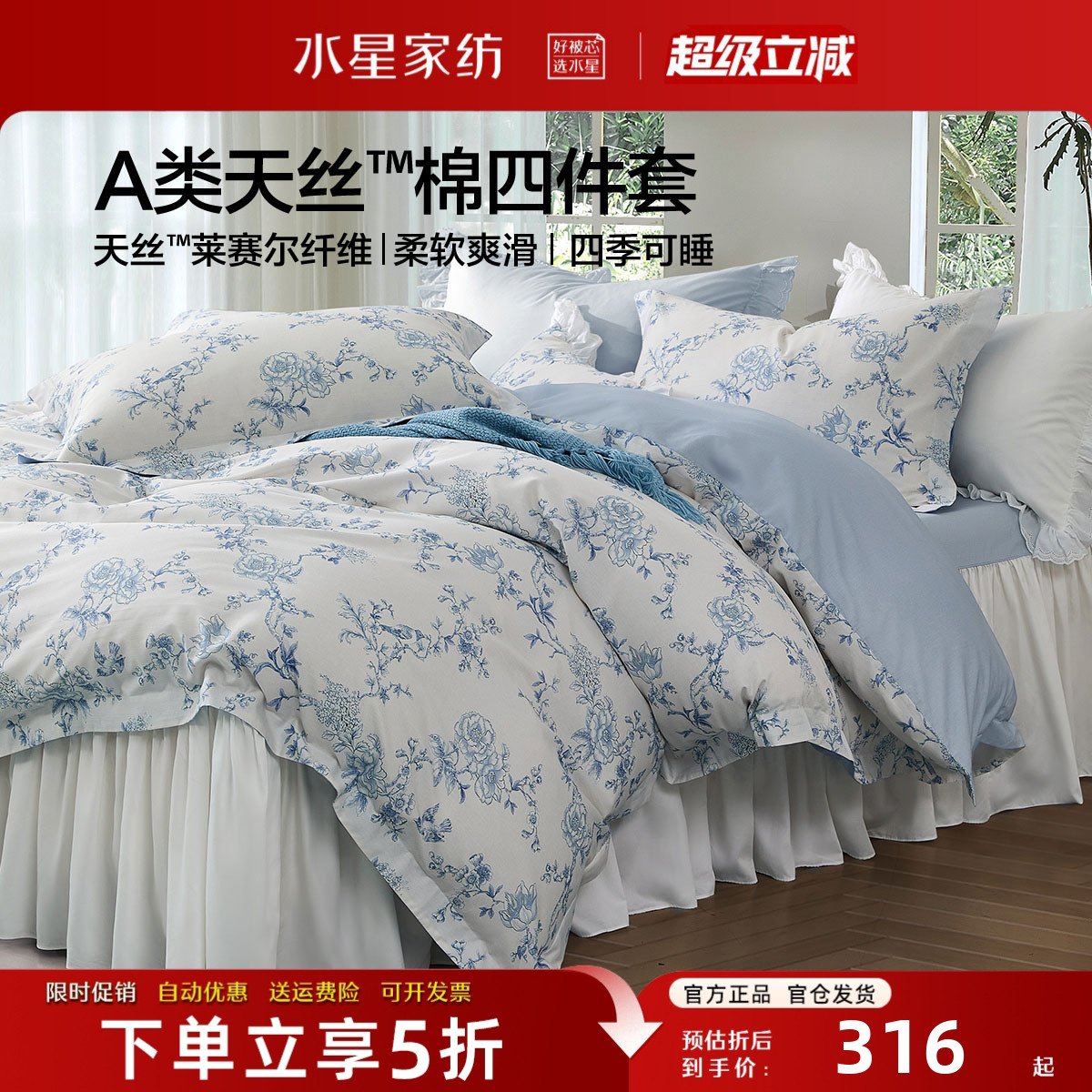 水星家纺A类天丝棉四件套小清新