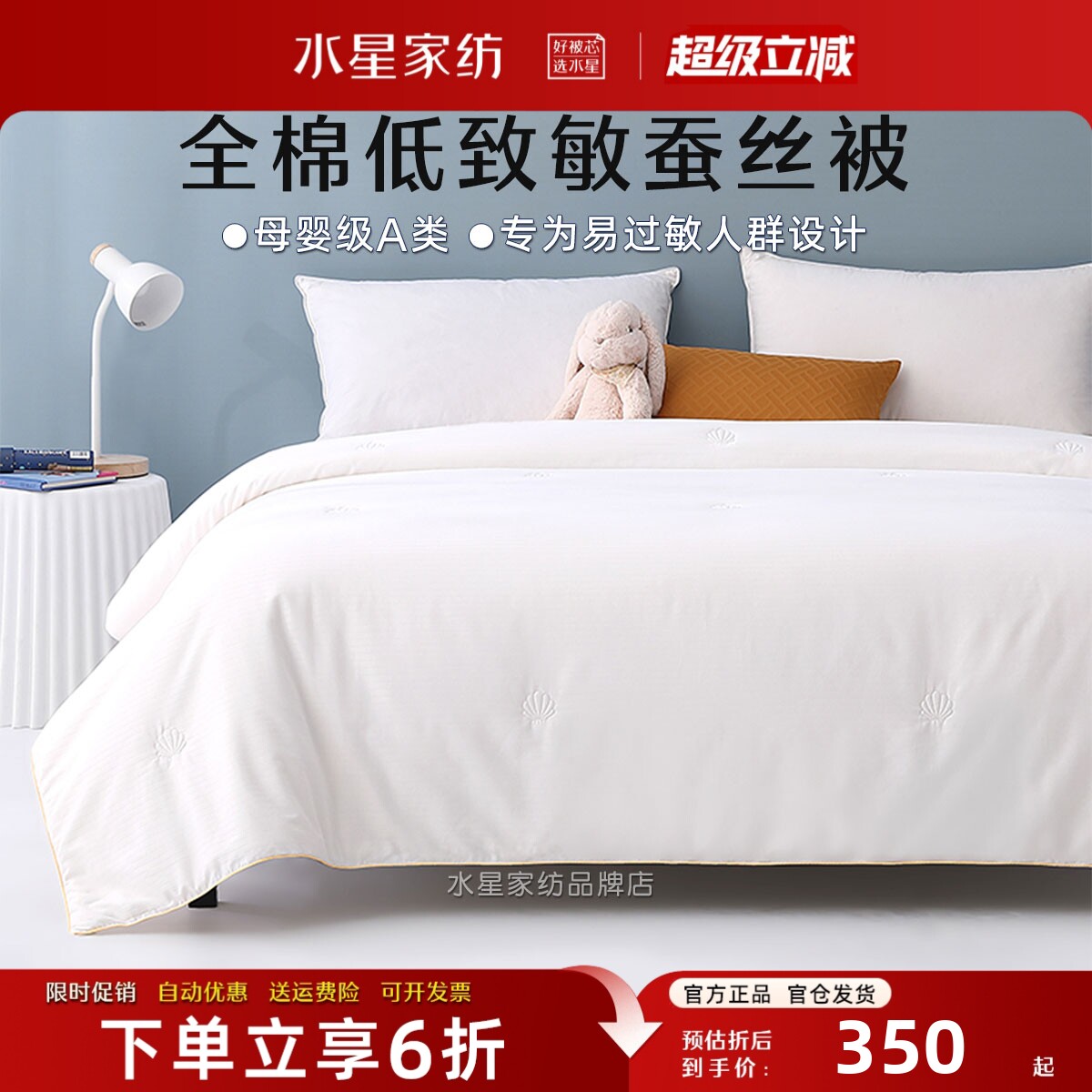 水星全棉蚕丝被母婴级A类秋冬被