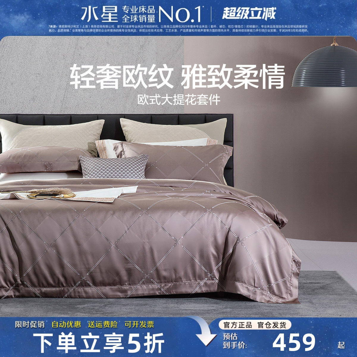 水星家纺大提花四件套轻奢高级感