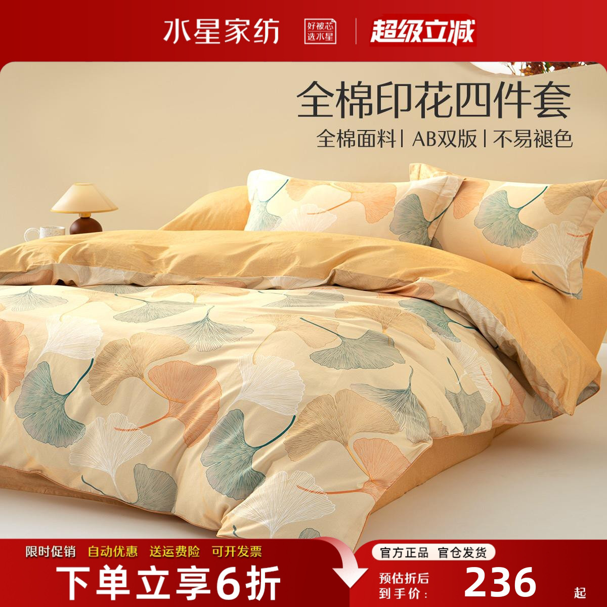 水星家纺纯棉四件套100全棉床品