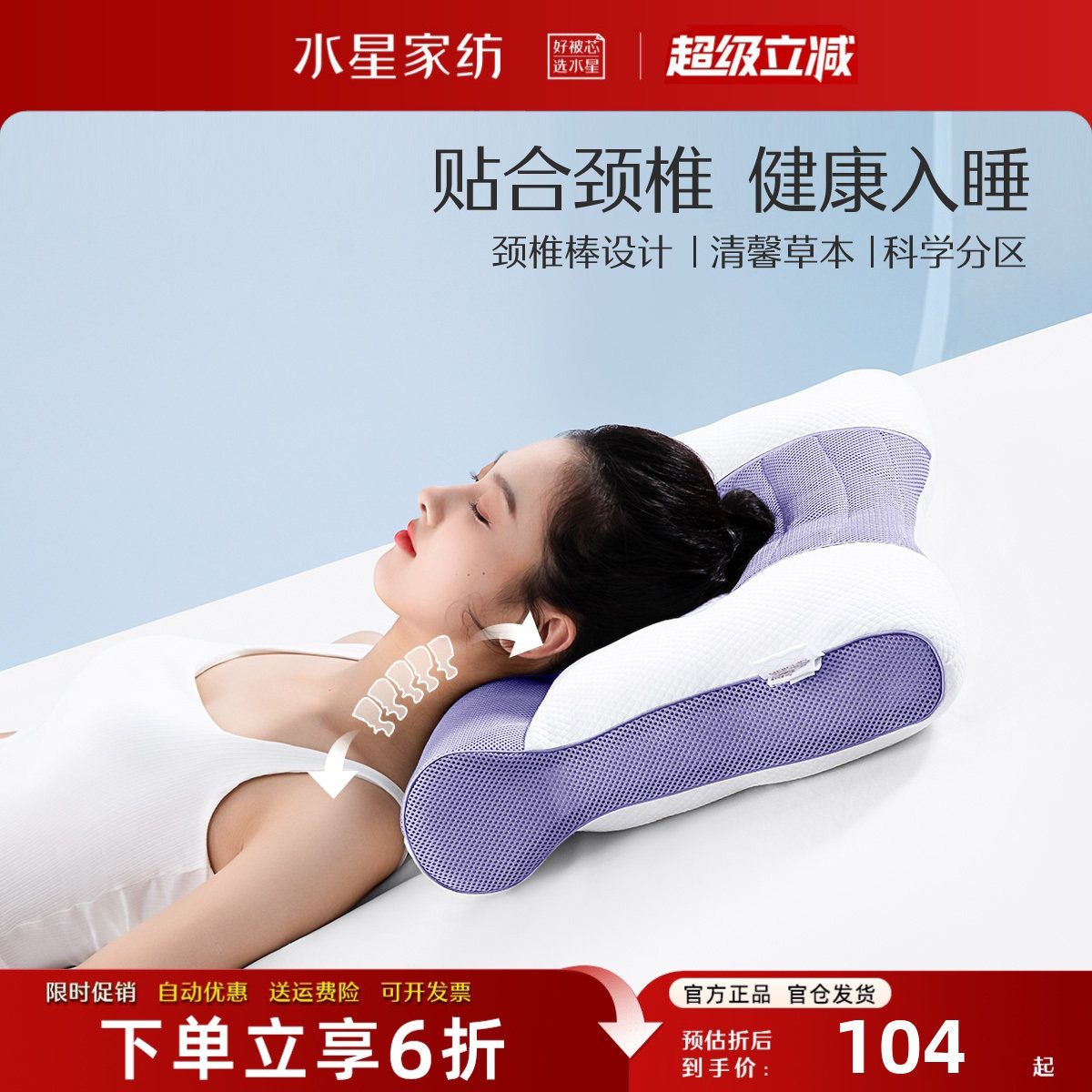 水星家纺薰衣草颈椎枕一对装