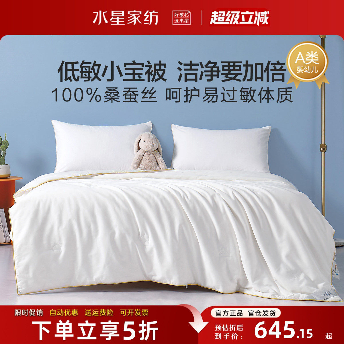 水星家纺儿童A类低敏桑蚕丝被芯