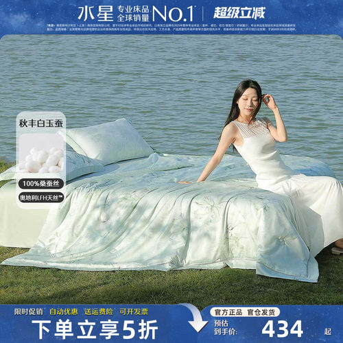 水星家纺A类兰精天丝桑蚕丝夏被