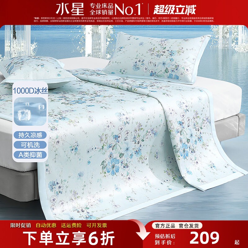 水星家纺高端A类抑菌冰丝席套件