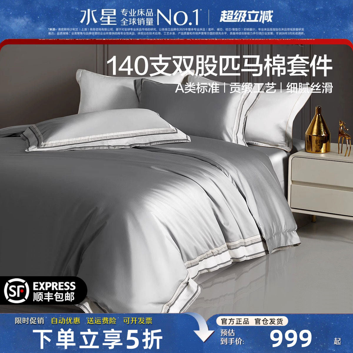 水星高端轻奢四件套140支匹马棉
