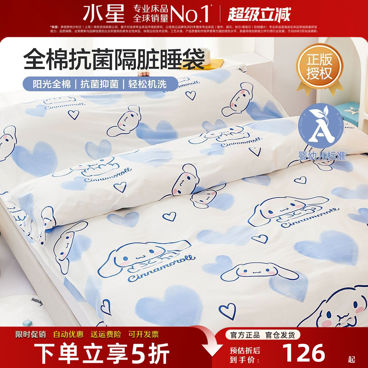 水星全棉抗菌隔脏睡袋母婴级A类