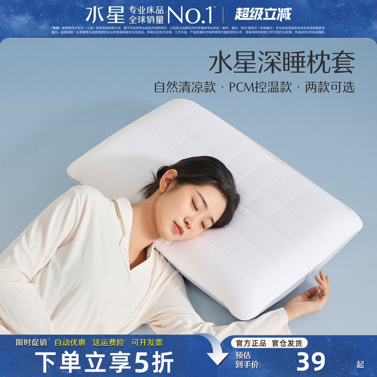 水星家纺记忆深睡枕套A类单个装