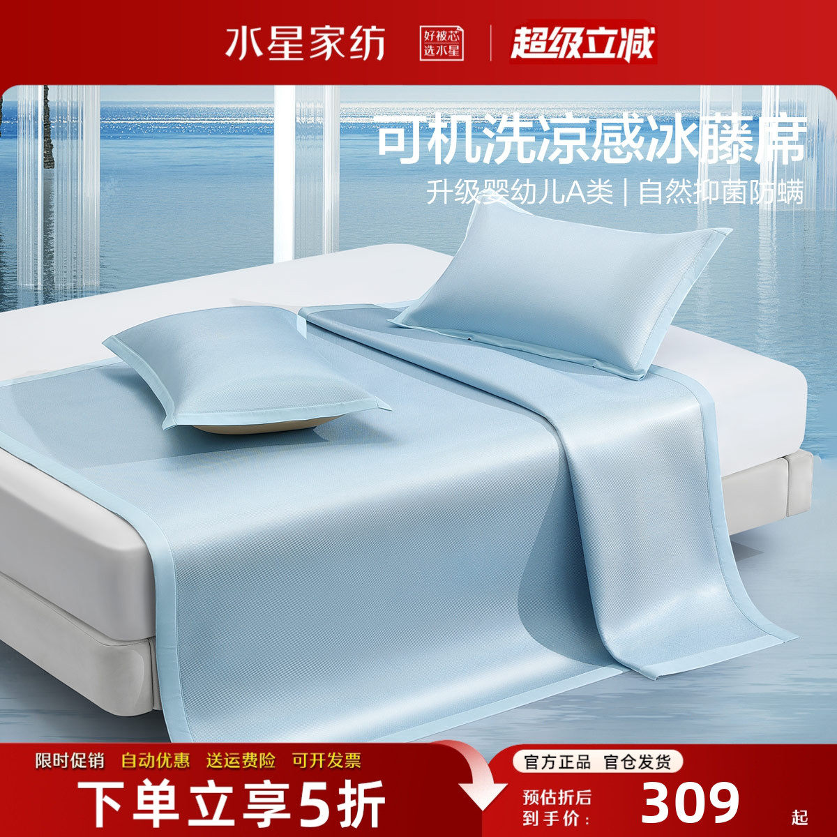 水星家纺冰藤凉席套件A类抑菌