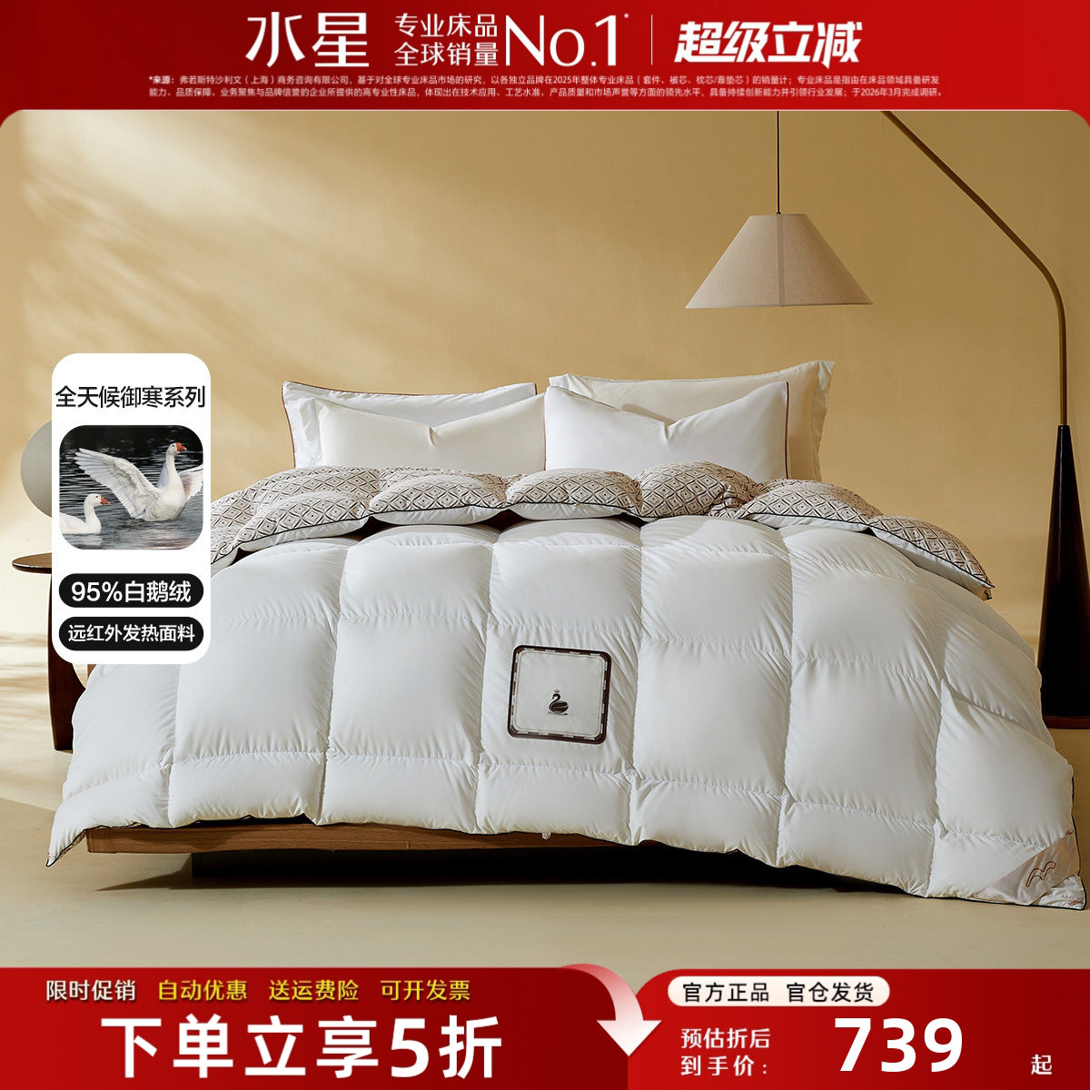 水星家纺三防暖气被95白鹅绒A类