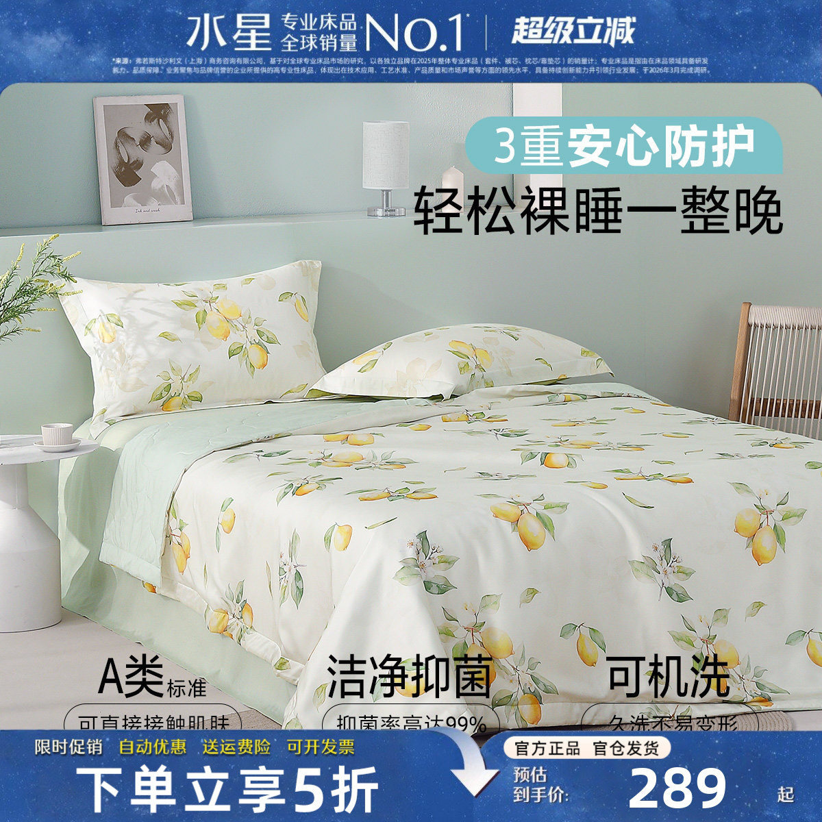 水星家纺夏凉被A类抗菌薄被子