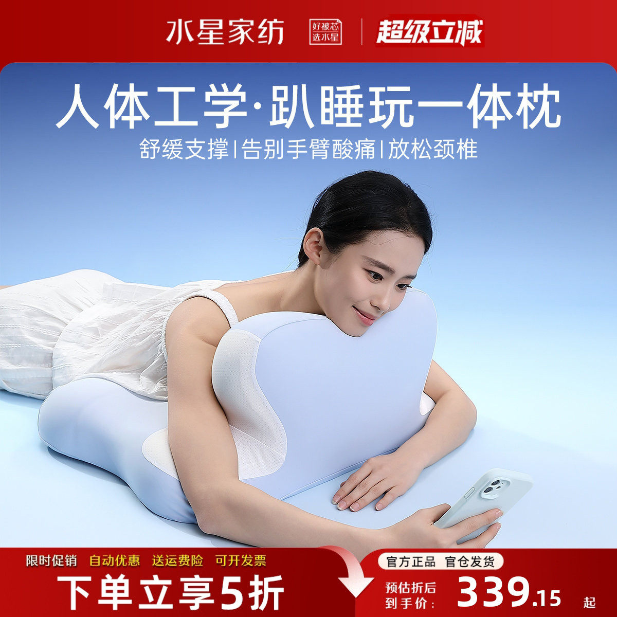 水星家纺趴睡枕人体工学趴玩枕头