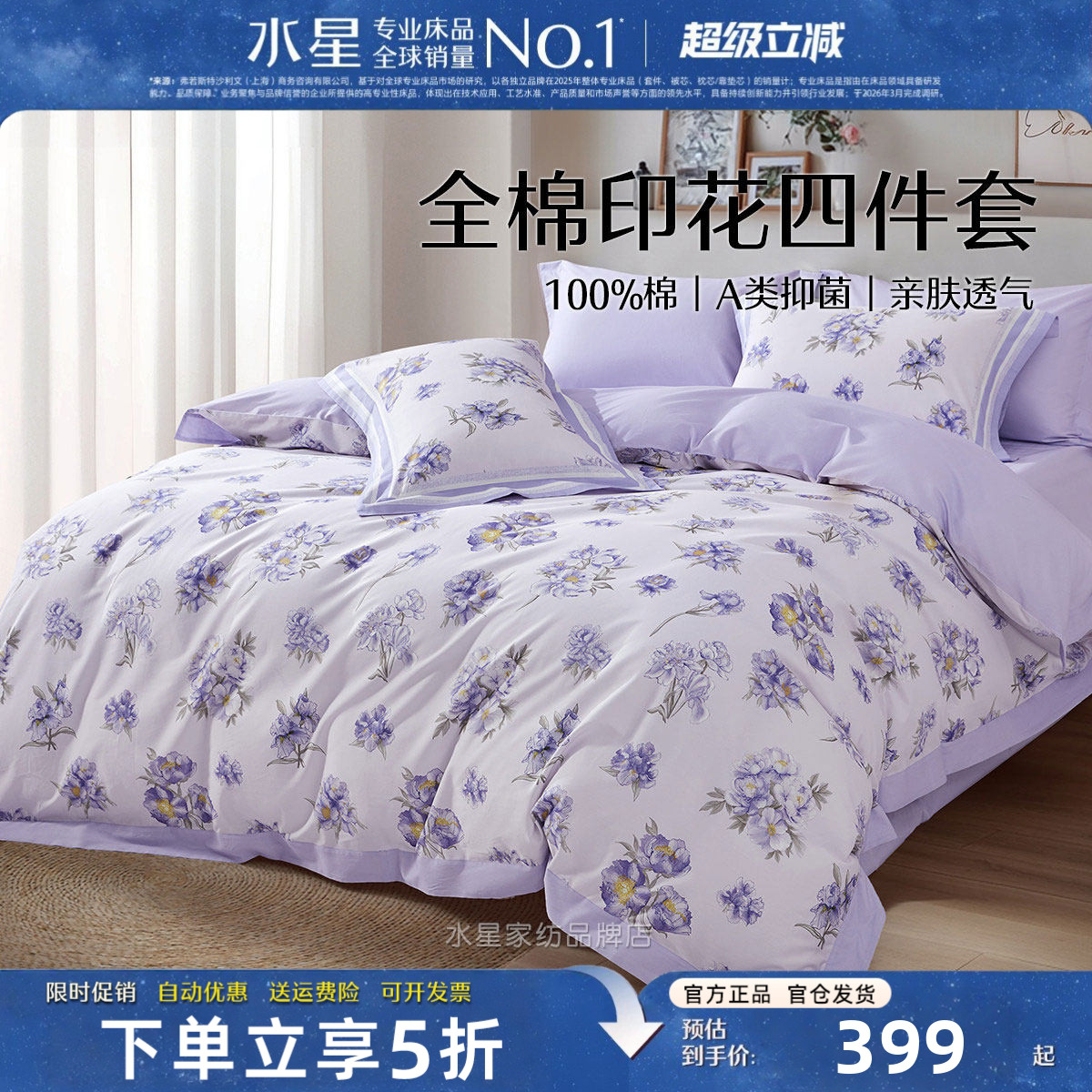 水星家纺纯棉床品四件套A类抑菌