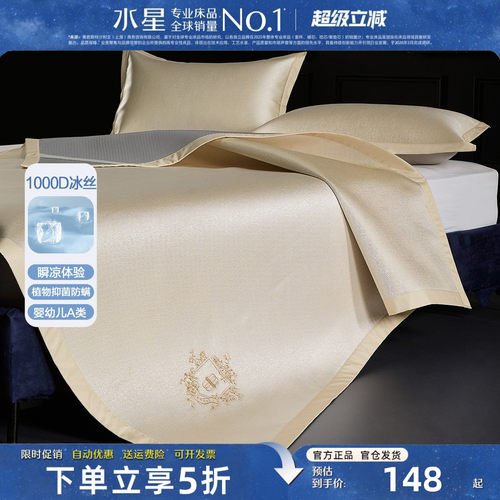 水星家纺高端1000D冰丝席可机洗