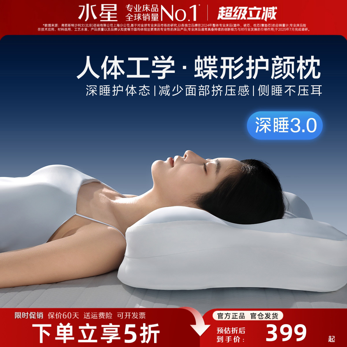 水星家纺人体工学慢回弹记忆枕