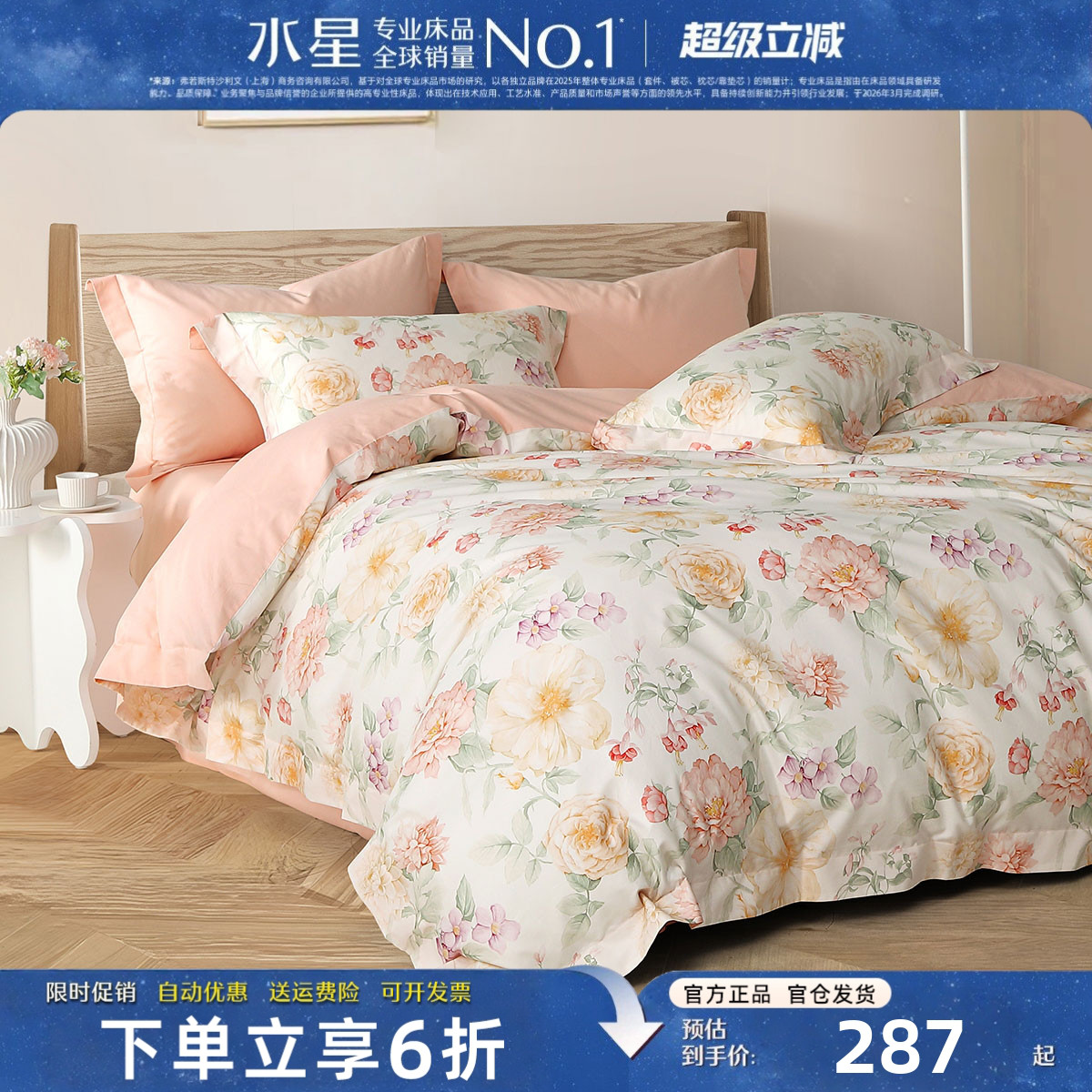 水星家纺A类莱赛尔天丝棉四件套