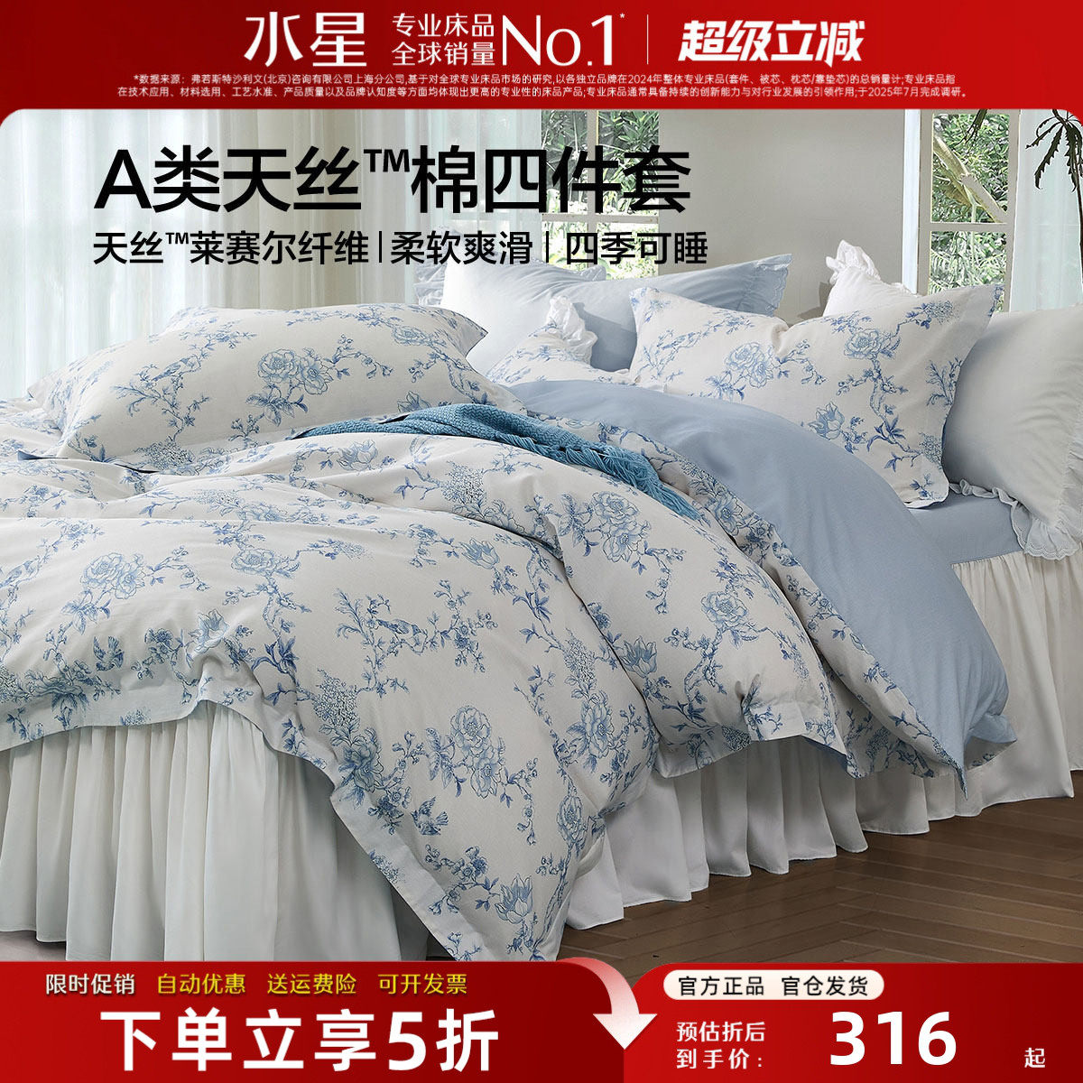 水星家纺A类天丝棉四件套小清新床上用品莱赛尔棉印花被子套床单