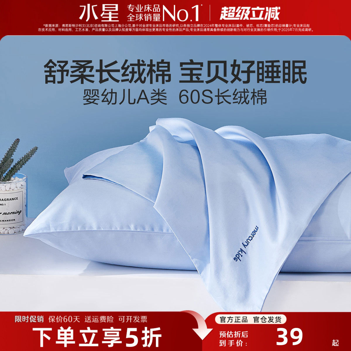 水星家纺婴幼儿A类纯棉枕套60支长绒棉纯色全棉枕头套儿童枕芯套