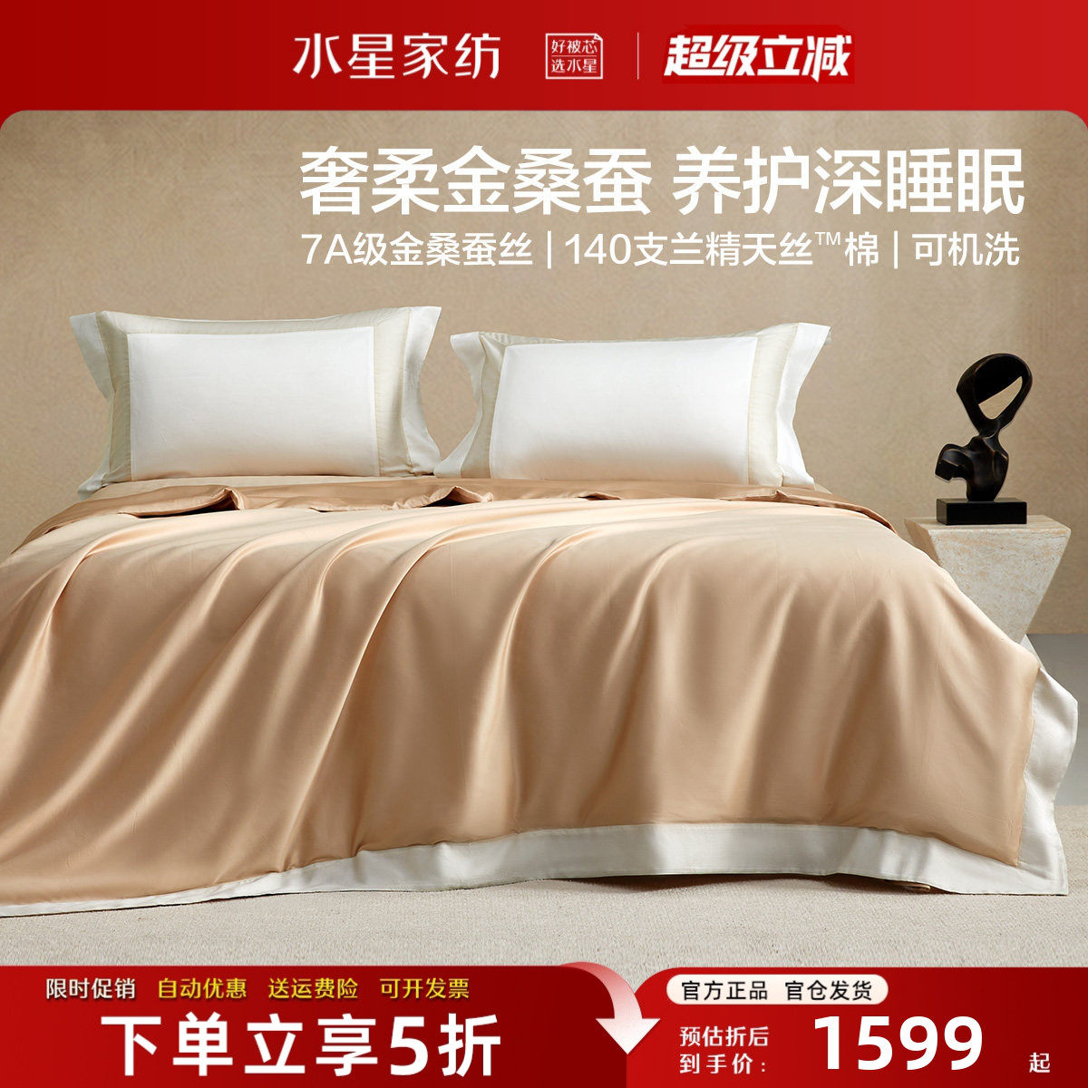 水星家纺夏被高端金桑蚕丝被芯