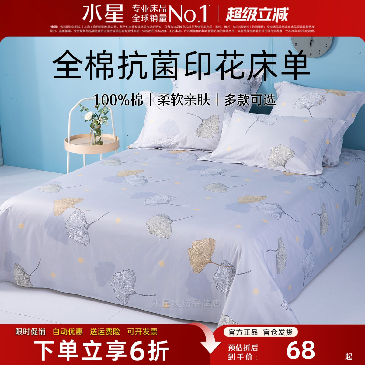 水星家纺全棉床单单件100%纯棉