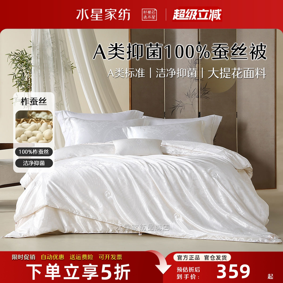 水星家纺蚕丝被100蚕丝A类抑菌