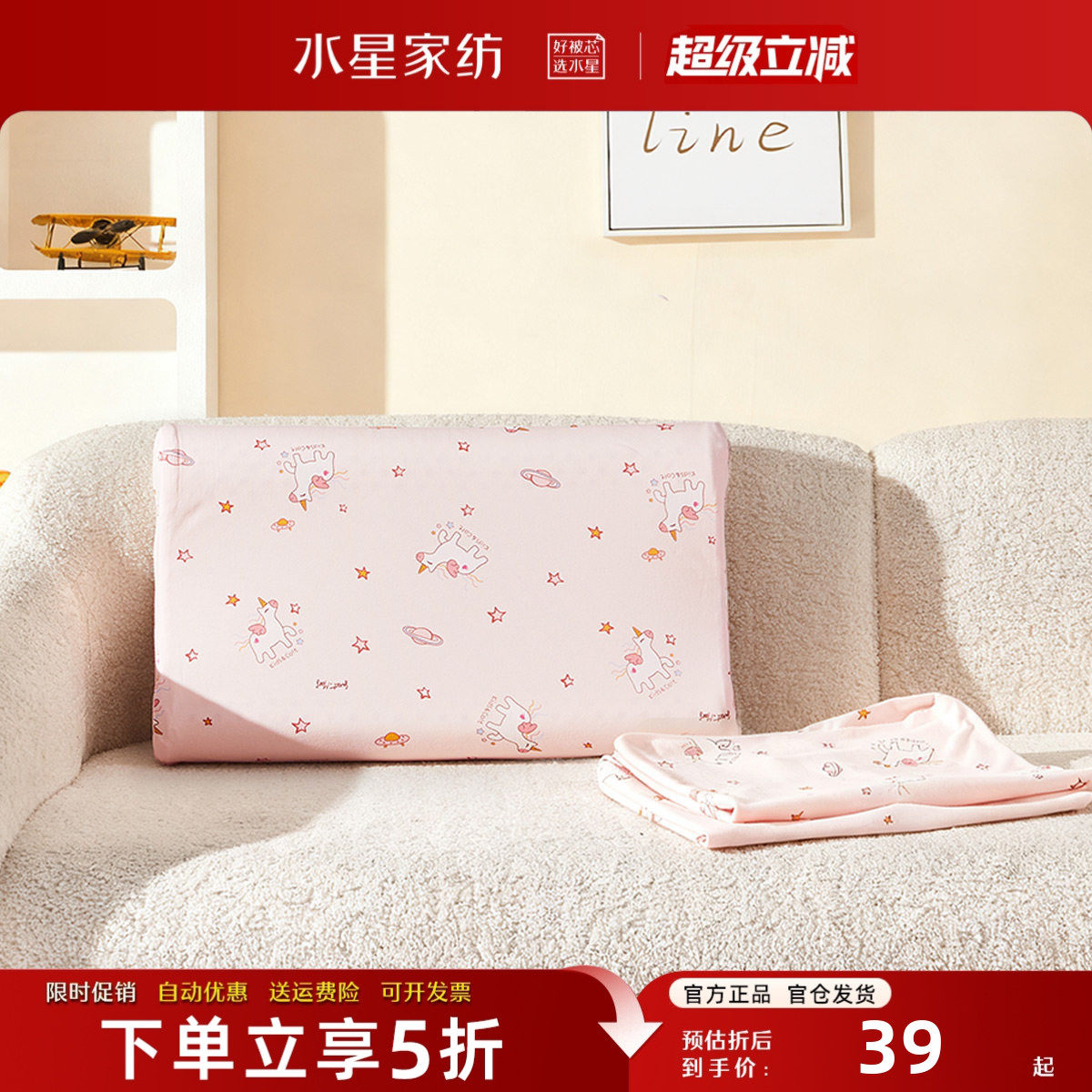 水星家纺母婴A类抑菌乳胶枕枕套