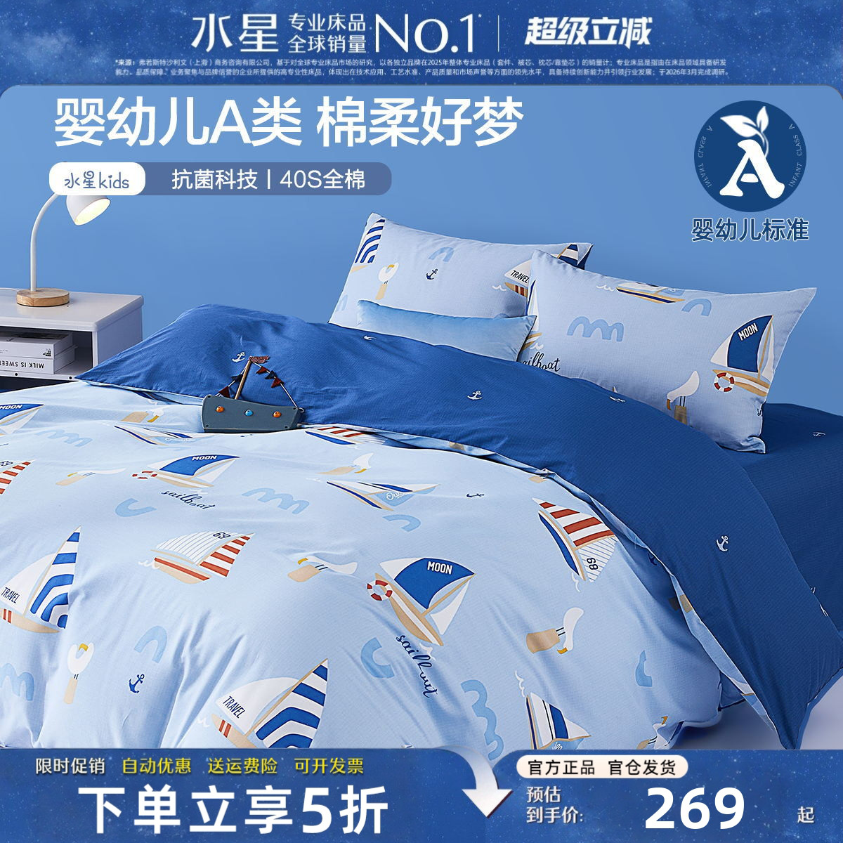 水星家纺A类儿童床品纯棉套件