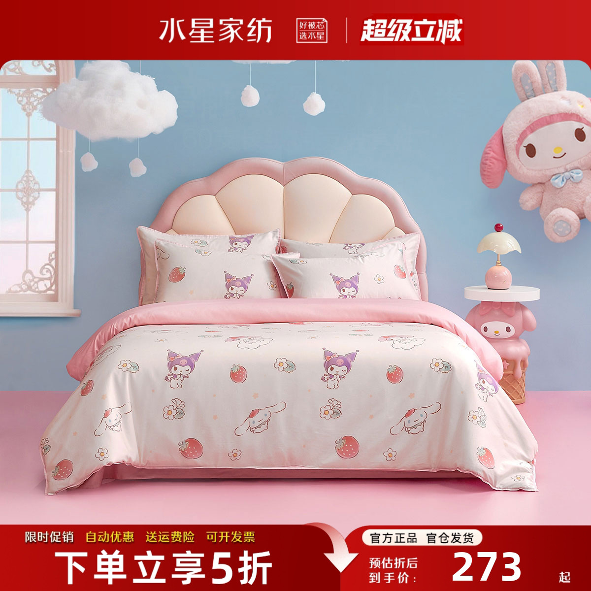 水星家纺儿童床品套件母婴级A类