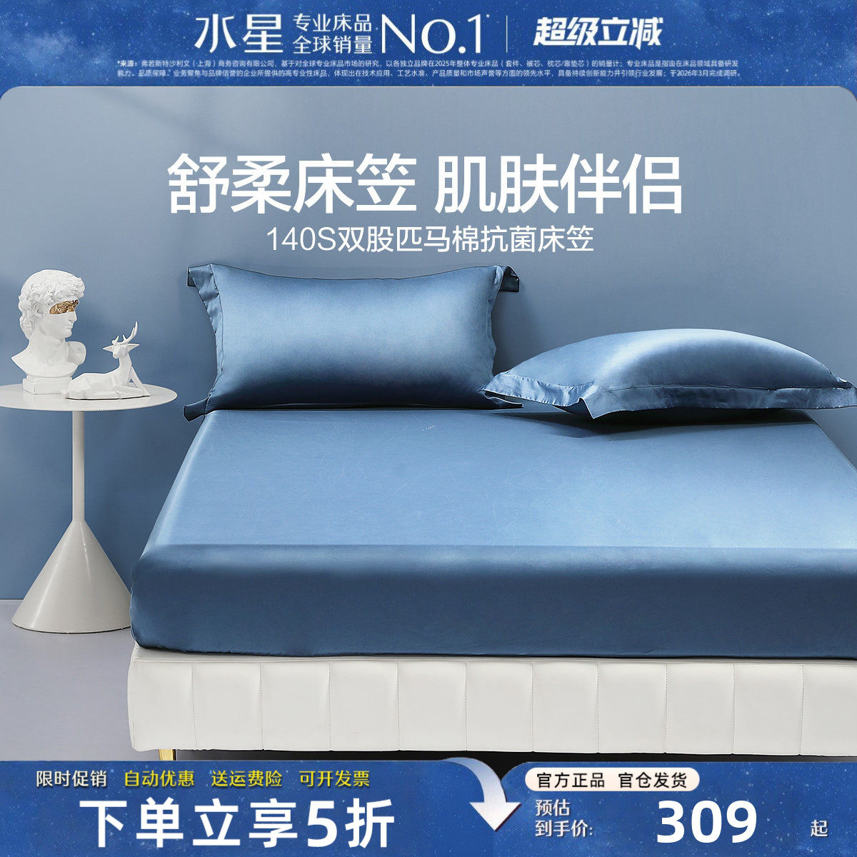 水星家纺140S匹马棉高档床笠单件