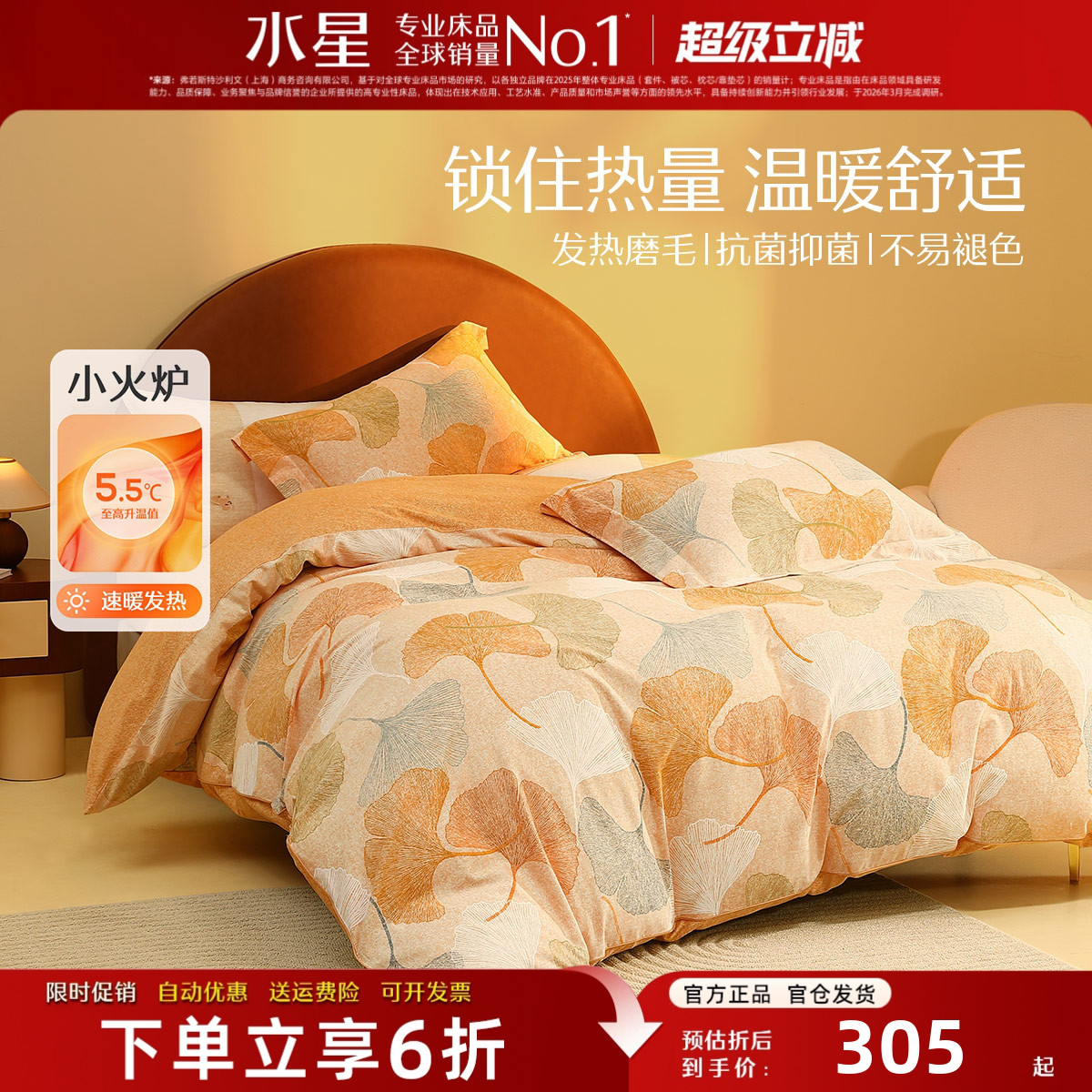 水星家纺全棉磨毛四件套秋冬床品