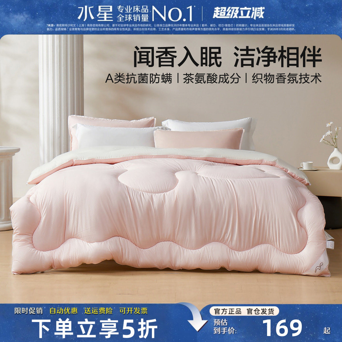 水星家纺被子A类轻奢香氛被芯