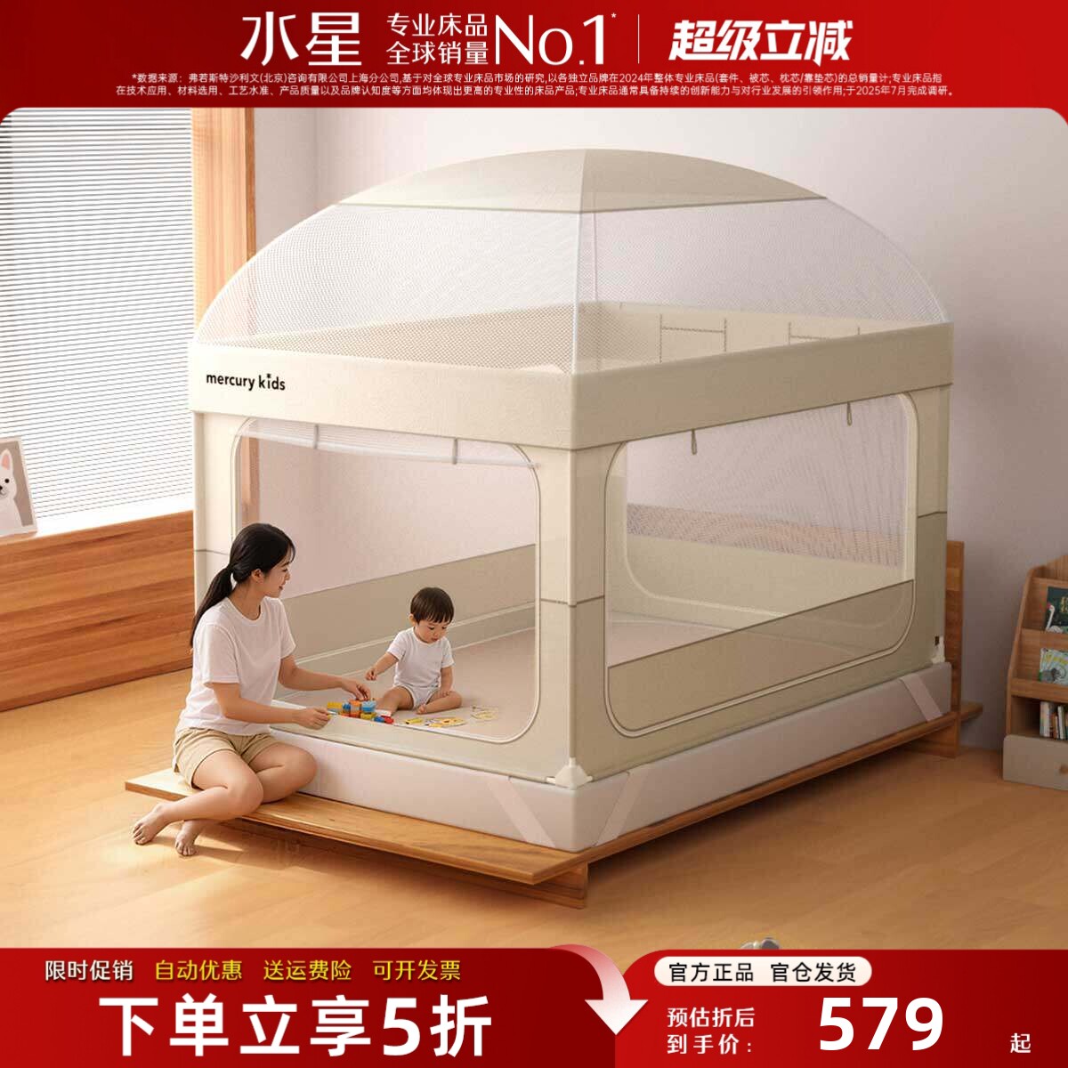 水星家纺防摔围栏婴儿蚊帐防摔家用蒙古包加固防掉床蚊帐2026新款