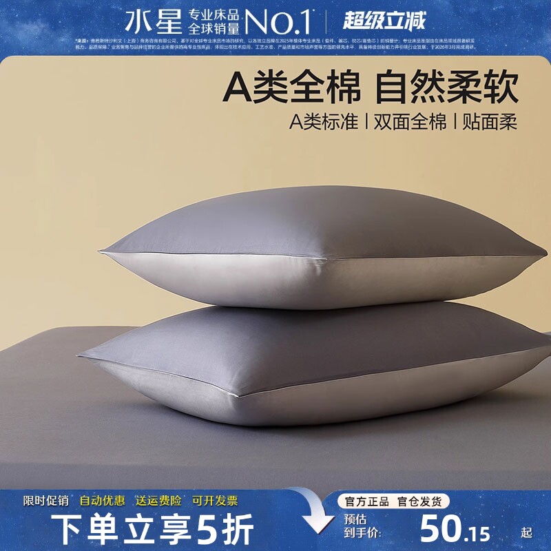 水星家纺全棉枕套一对装A类纯棉