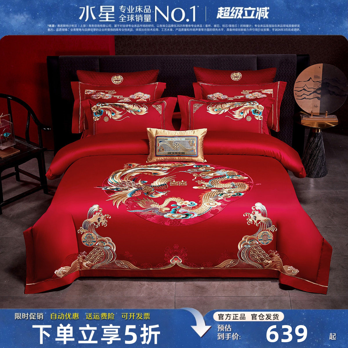 水星家纺60S长绒棉6件套婚庆床品