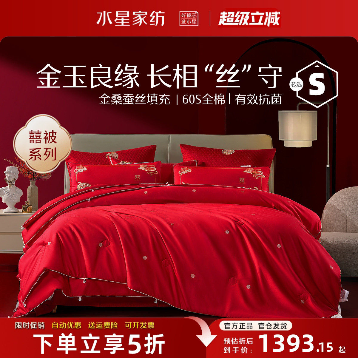 水星家纺高档喜被100%金桑蚕丝被